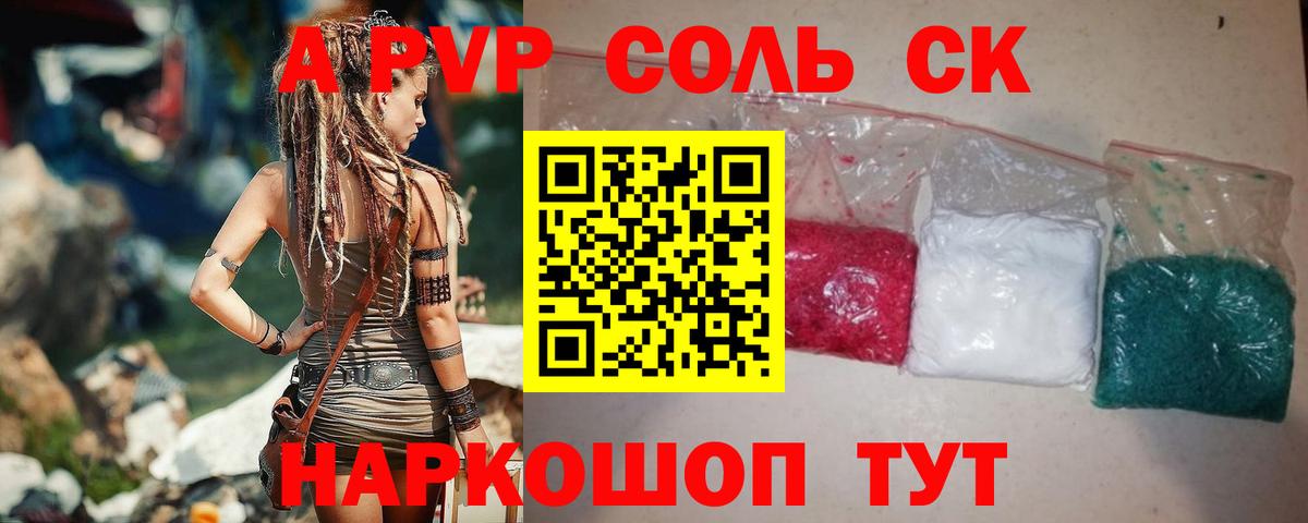 А ПВП VHQ  A-PVP крисы CK  Alpha PVP  Вход с VPN  Белебей 
