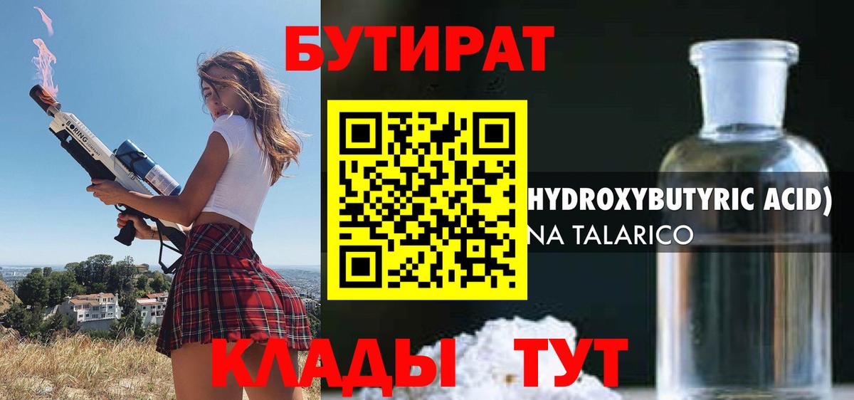 Белебей  БУТИРАТ 99%  Бутират  Вход с VPN 