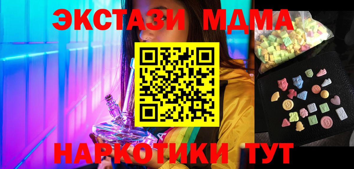 Белебей  МДМА кристаллы  Вход с VPN  MDMA crystal 
