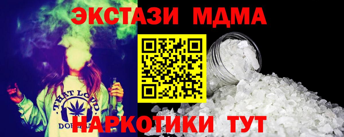 MDMA кристаллы Белебей