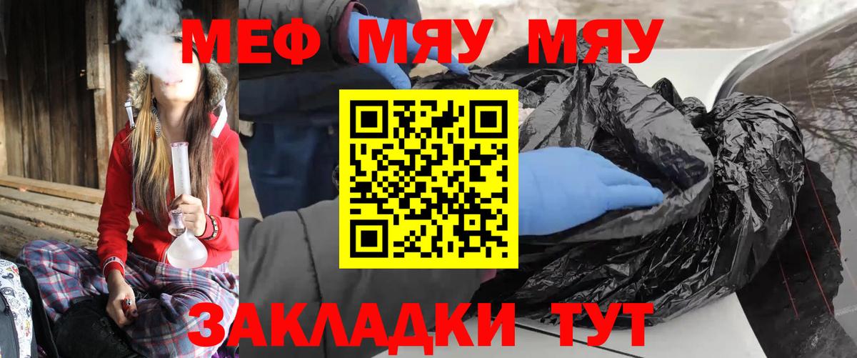 Меф мяу мяу мука Белебей